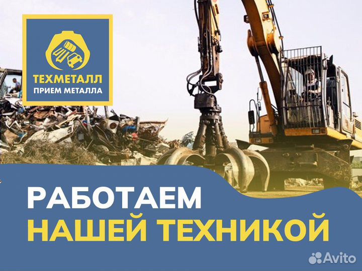 Вывоз металлолома