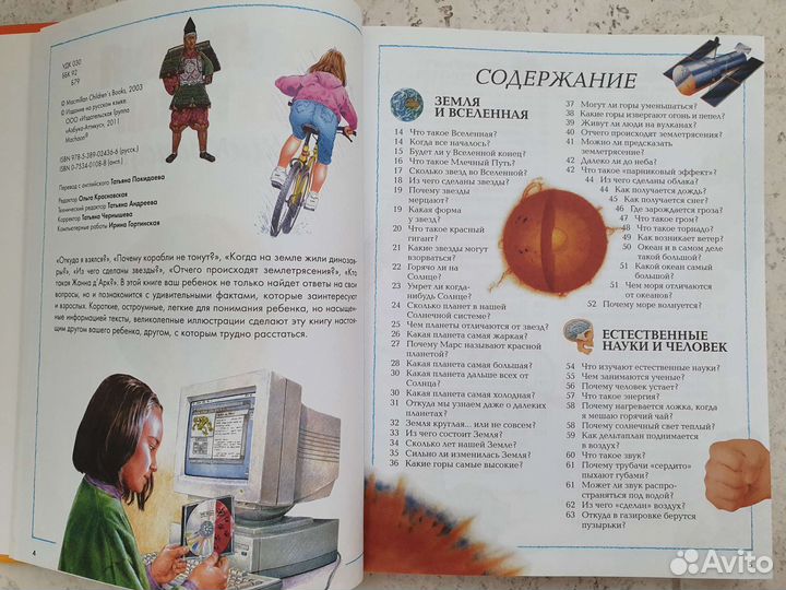 Большая детская энциклопедия