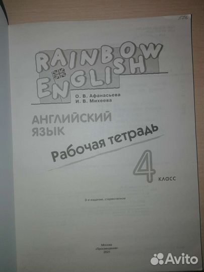 Рабочая тетрадь по английскому языку 4 класс