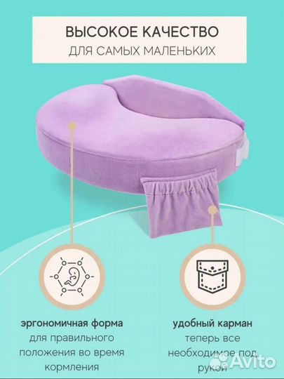 Подушка для кормления