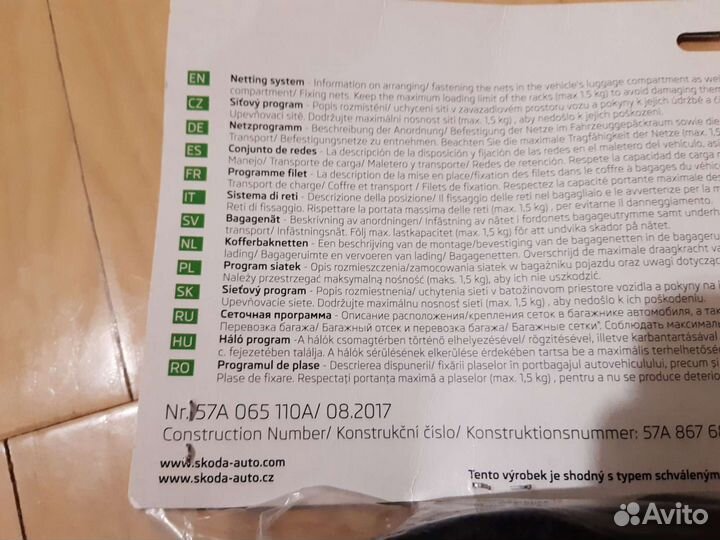 Набор сеток в багажник Skoda Karoq