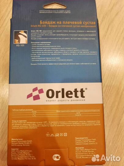 Бандаж на плечевой сустав