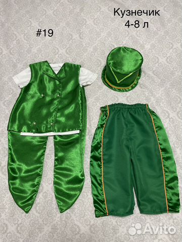 Карнавальный костюм Кузнечик прокат