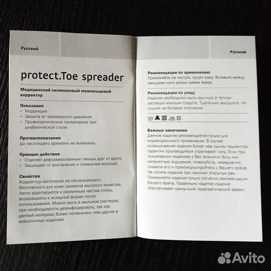 Поддержка для стопы