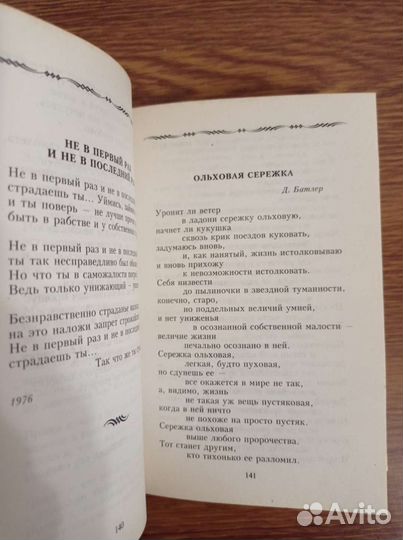 Е. Евтушенко. Между Городом Да и городом Нет