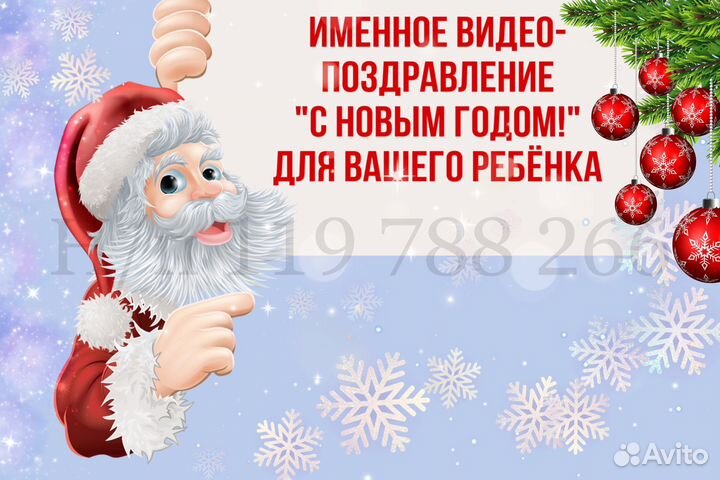 Поздравление от Деда Мороза