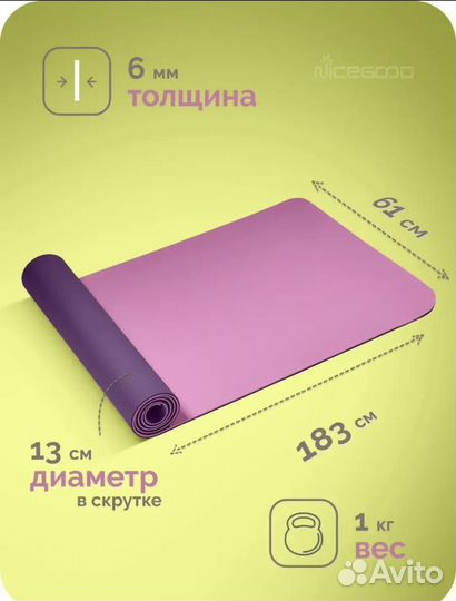 Коврик для фитнеса