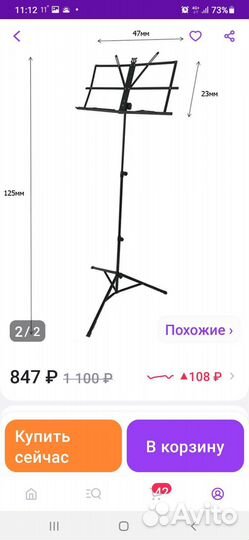 Пюпитр (подставка для нот)