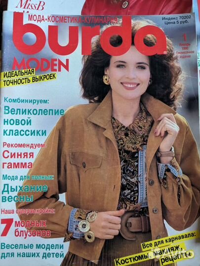 Журналы бурда1988,1989,1990 годы