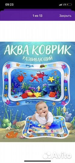 Аква коврик