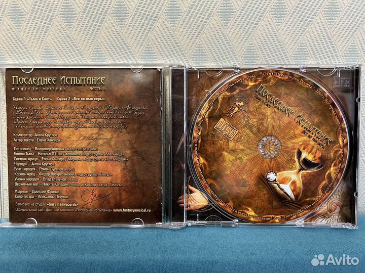 Мюзикл Последнее Испытание CD диски