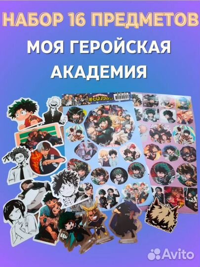 Наборы аниме one piece, геройская академия и др