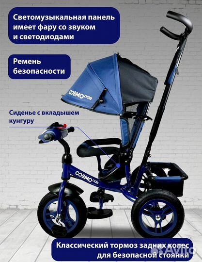 Велосипед трехколесный cosmoride LX-00BL синий
