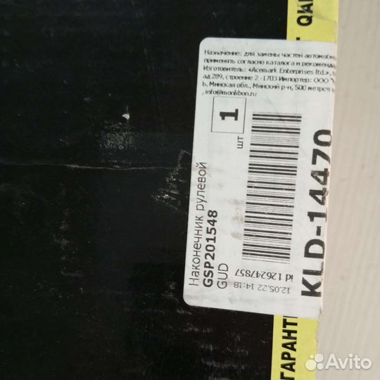 Наконечник рулевой. Пежо 402