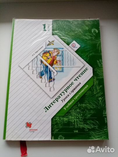 Литературное чтение 1 класс