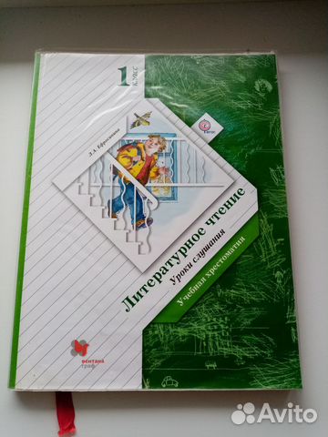 Литературное чтение 1 класс