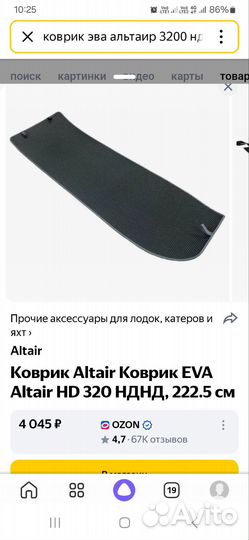 Лодка пвх Альтаир 320 нднд