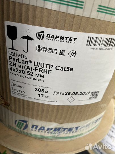 ParLan U/UTP Cat5e ZH нг(А) -frhf 4х2х0,52 305м