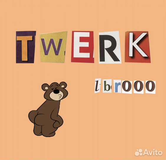 Танцы тверк