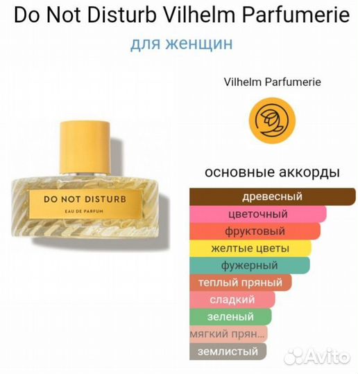 Vilhelm Parfumerie Do Not Disturb оригинал распив