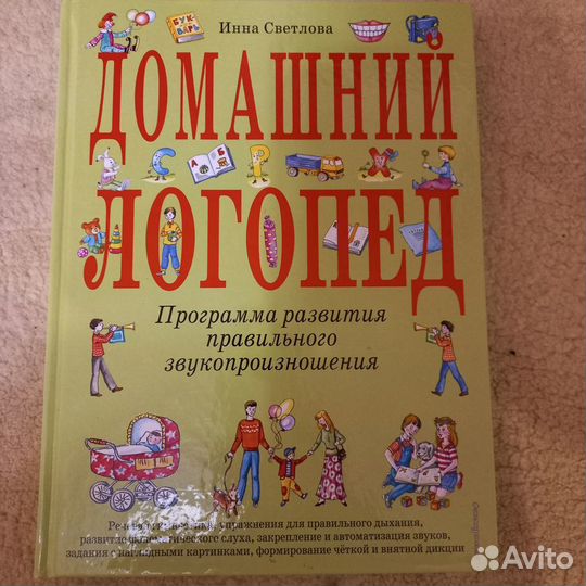 Книга домашний логопед