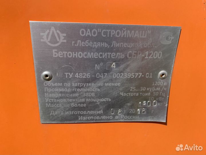 Бетоносмеситель сбр 1200