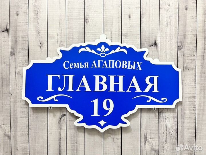 Адресная табличка от производителя