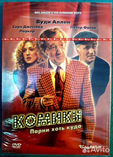 Подарочное издание. Фильм Комики. Парни хоть куда