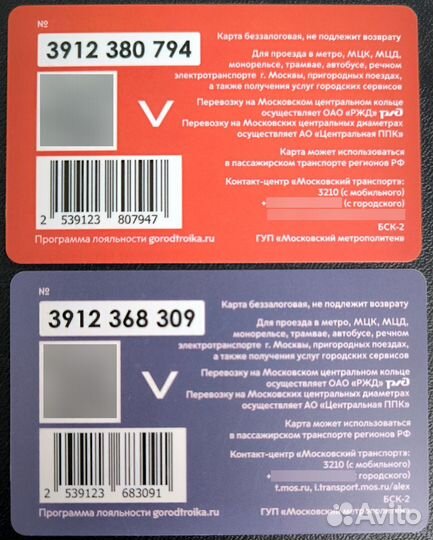 Карта Тройка 2023 г. С Новым 2024 годом 2 шт