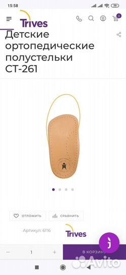 Полустельки тривес ортопедические