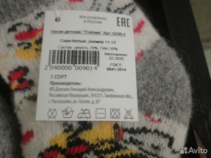 Носки вязаные детские