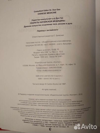 Секреты китайской медицины 205 стр