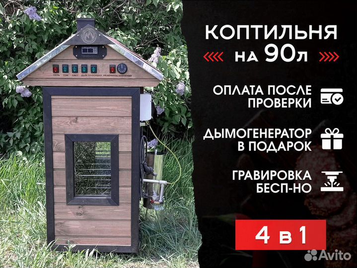 Коптильня холодного и горячего копчения 90нд. Расс