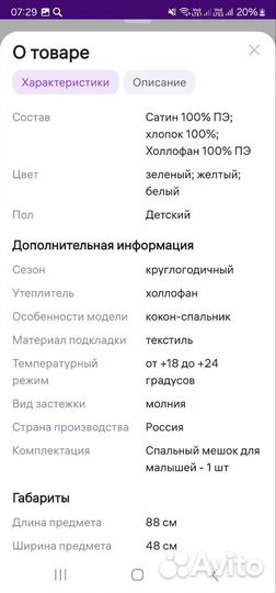 Спальный мешок детский