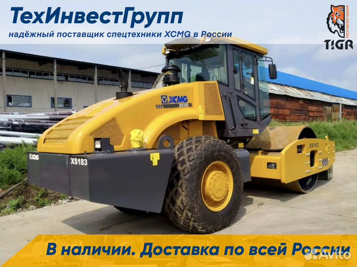 Дорожный каток XCMG XS185S, 2024