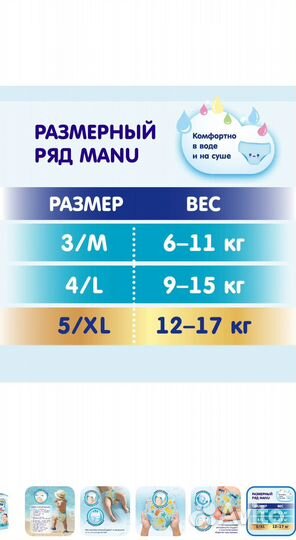 Подгузники трусики manu для плавания