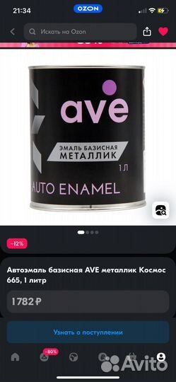 Эмаль базисная цвет Космос