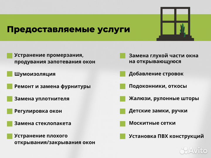 Ремонт пластиковых окон