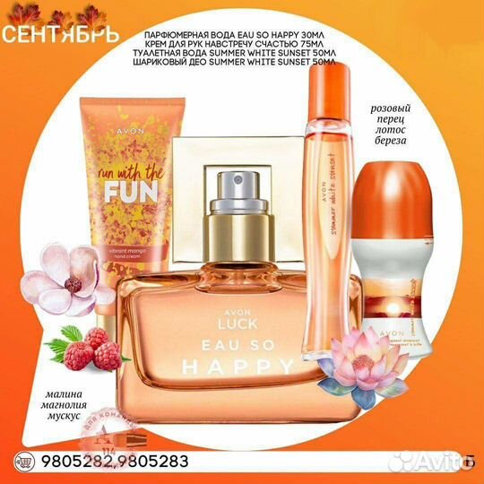 Avon Эйвон по закупке духи и косметика
