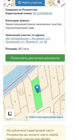 Участок 8,7 сот. (ИЖС)