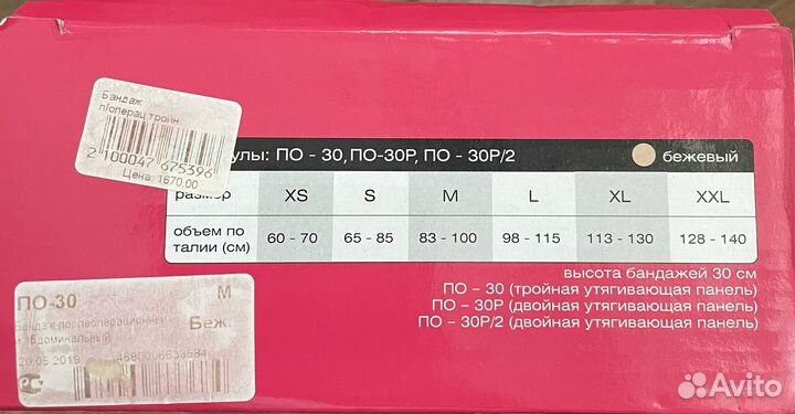 Бандаж послеоперационный б/у