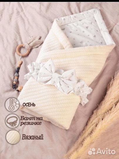 Нежный конверт на выписку / одеяло-плед для малыша