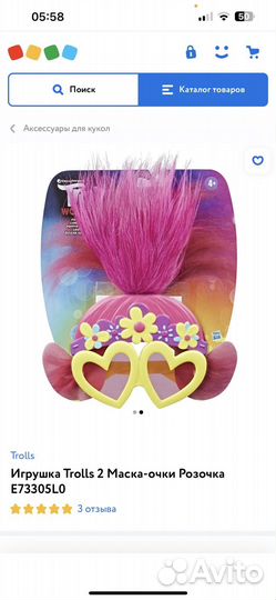 Игрушка Маска-очки Розочка Trolls 2