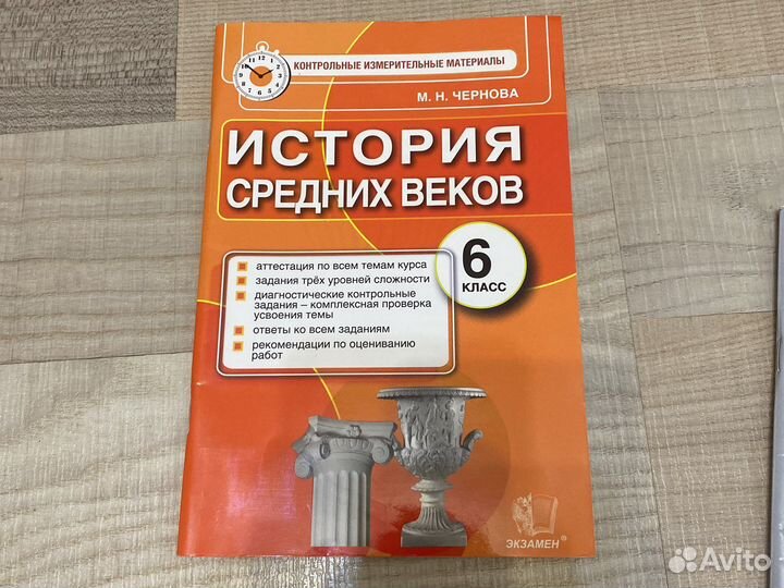 История средних веков 6 класс конрольные