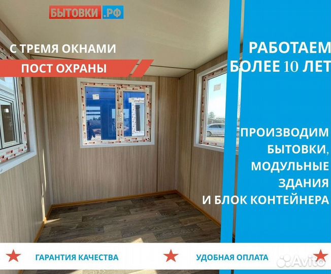 Пост охраны бытовки