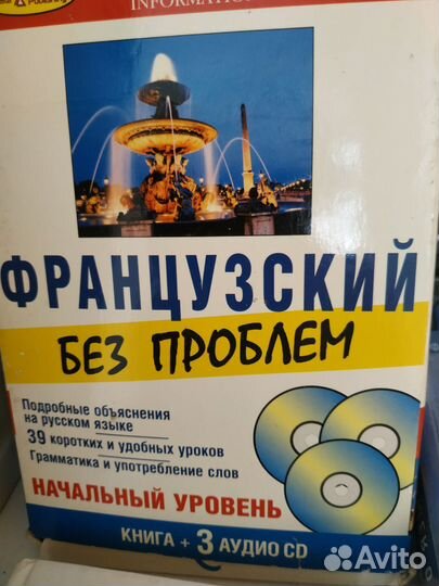 Книги и курс для изучения французского языка