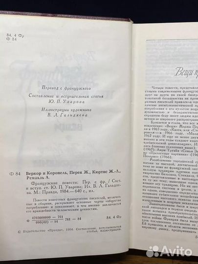 Французские повести