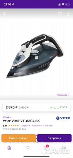 Утюг Vitek vt-8304 новый