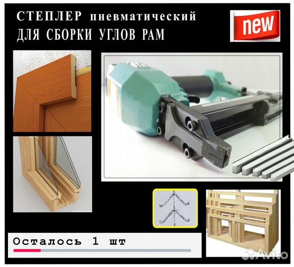 Степлер станок столярный сборка рам мебели дверей