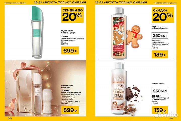 Avon гели для душа 250 мл
